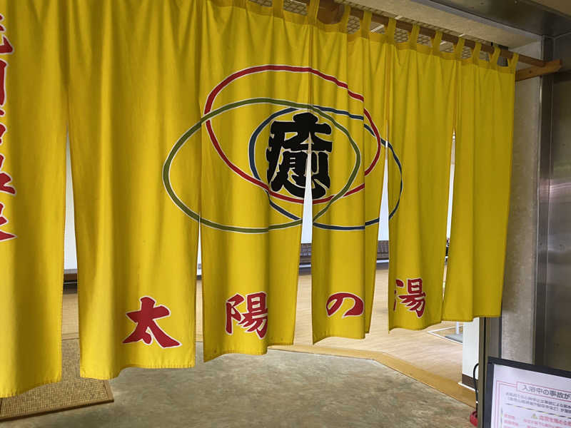 要さんのグリーンピア三陸みやこのサ活写真