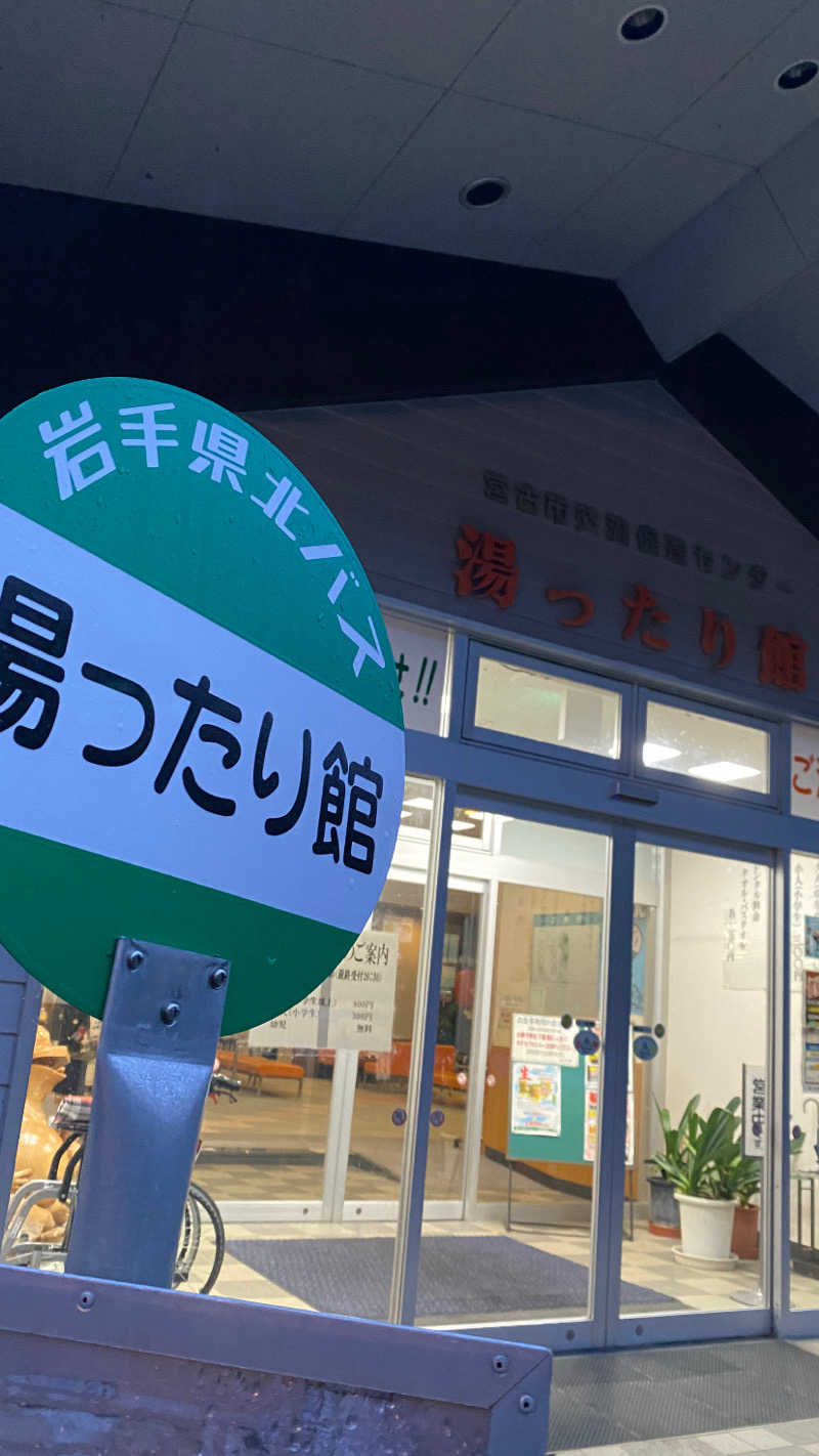 要さんの湯ったり館のサ活写真