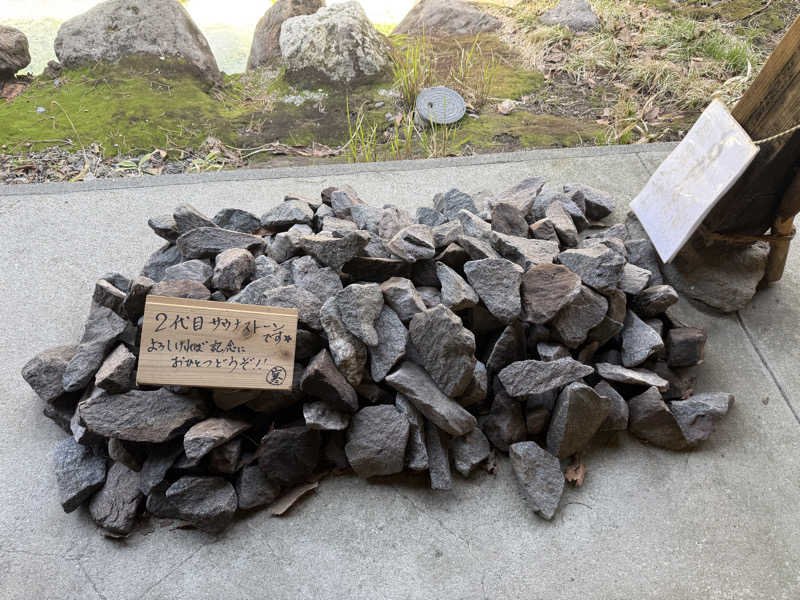 蒸めがねさんの寒の地獄旅館のサ活写真