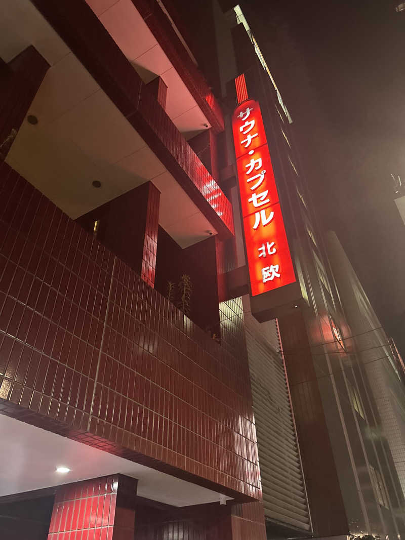 終日さんのサウナ&カプセルホテル 北欧のサ活写真