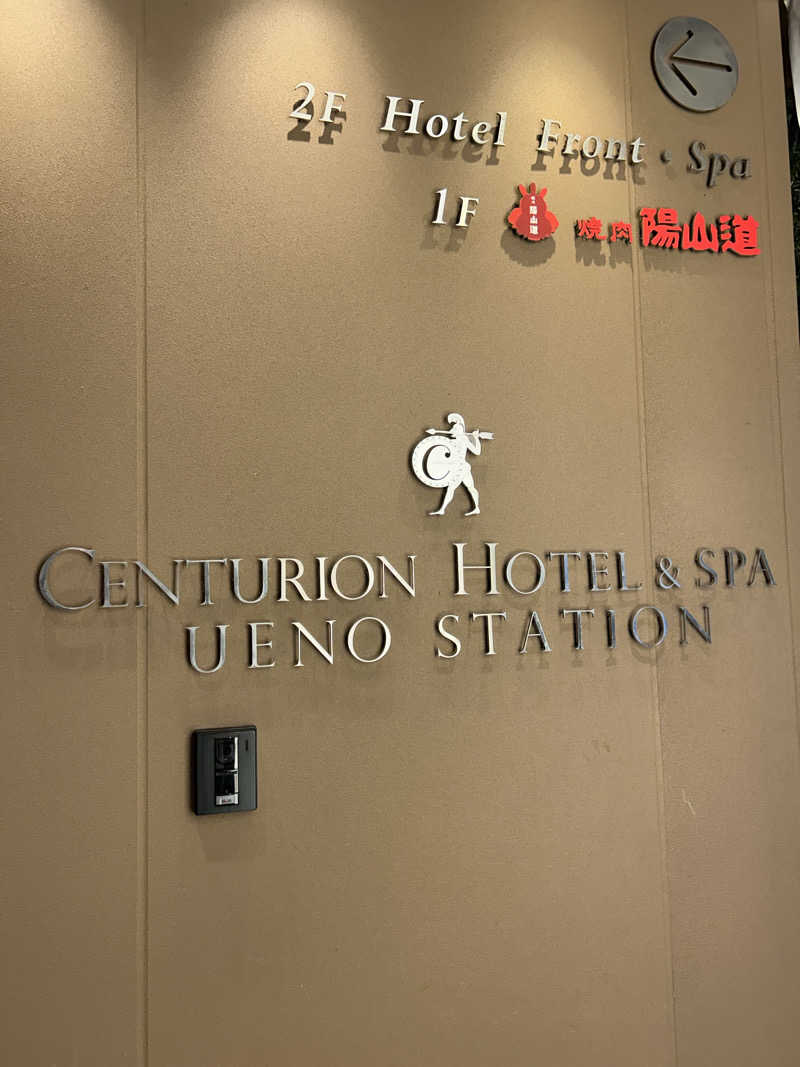 終日さんの上野ステーションホステル オリエンタル1のサ活写真