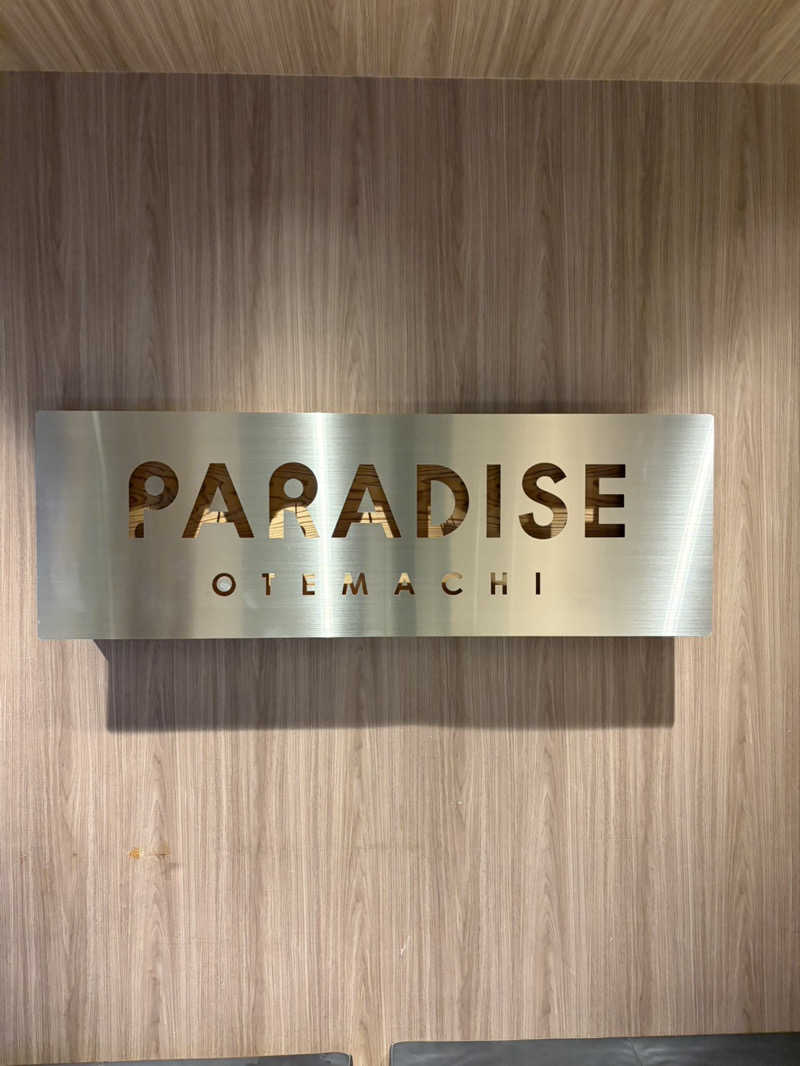 終日さんのPARADISE 大手町のサ活写真