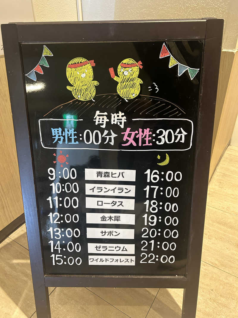 終日さんのFLOBA(フローバ)のサ活写真