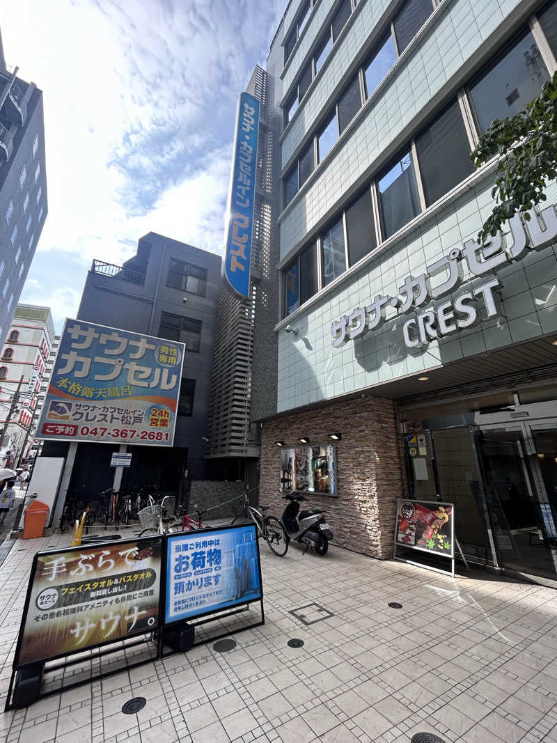 終日さんのサウナ・カプセルイン クレスト松戸のサ活写真