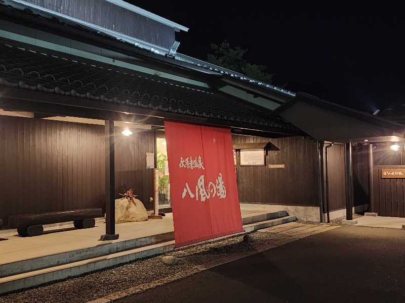 なちん。さんの永源寺温泉 八風の湯のサ活写真