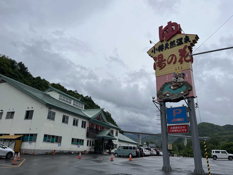 さうなソロキャンプさんの湯の花 朝里殿のサ活写真