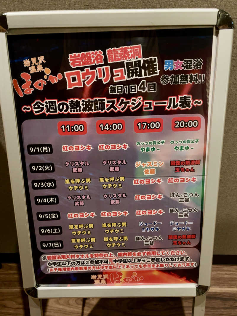さうなソロキャンプさんの岩見沢温泉ほのかのサ活写真