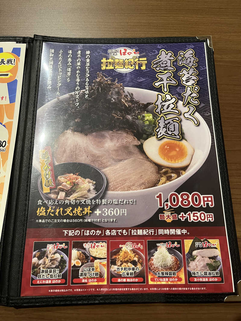 さうなソロキャンプさんの岩見沢温泉ほのかのサ活写真