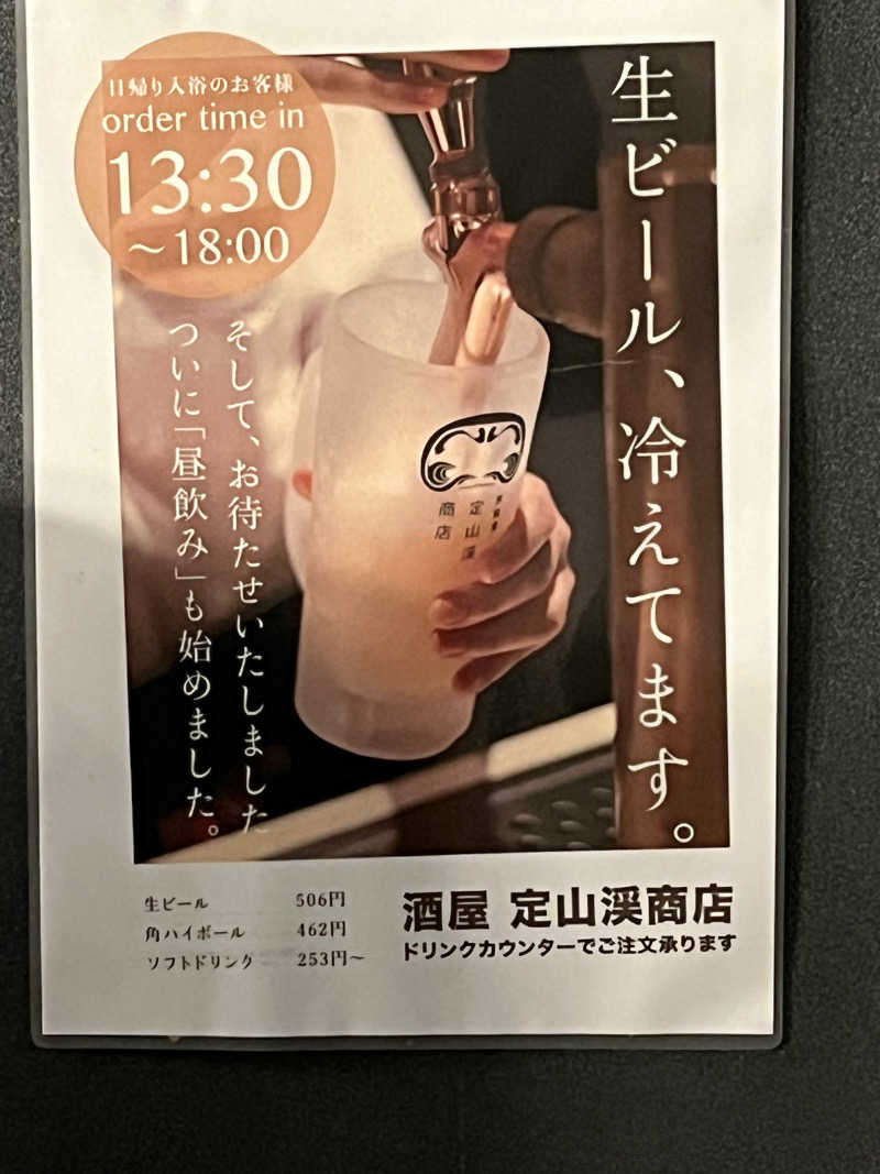 さうなソロキャンプさんの旅籠屋 定山渓商店のサ活写真