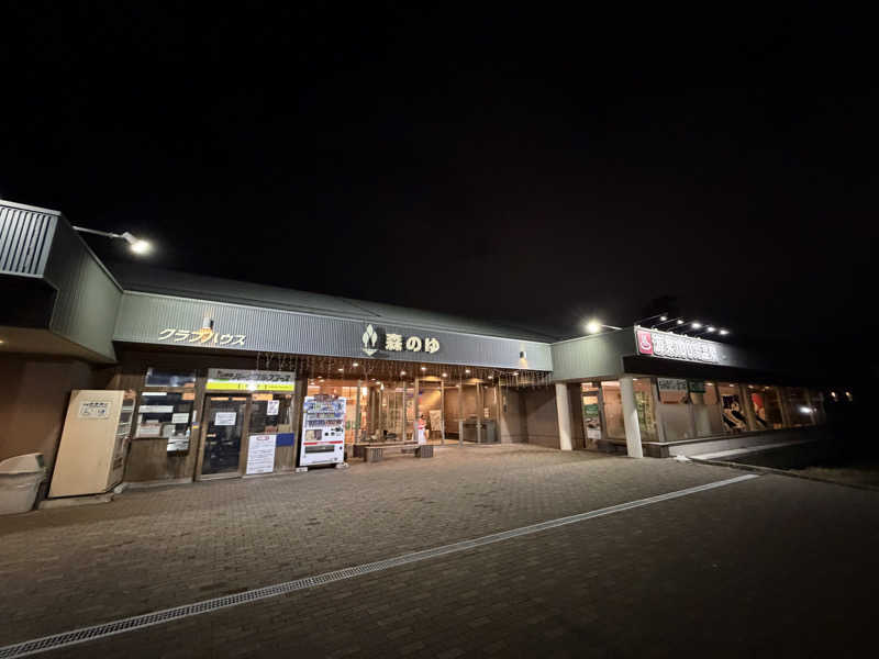 あゆみさんの里の森 森のゆのサ活写真