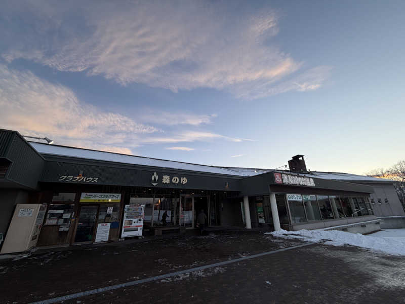 あゆみさんの里の森 森のゆのサ活写真