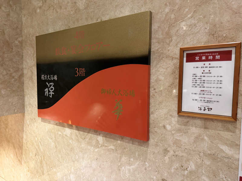 あゆみさんのすすきの天然温泉 湯香郷のサ活写真