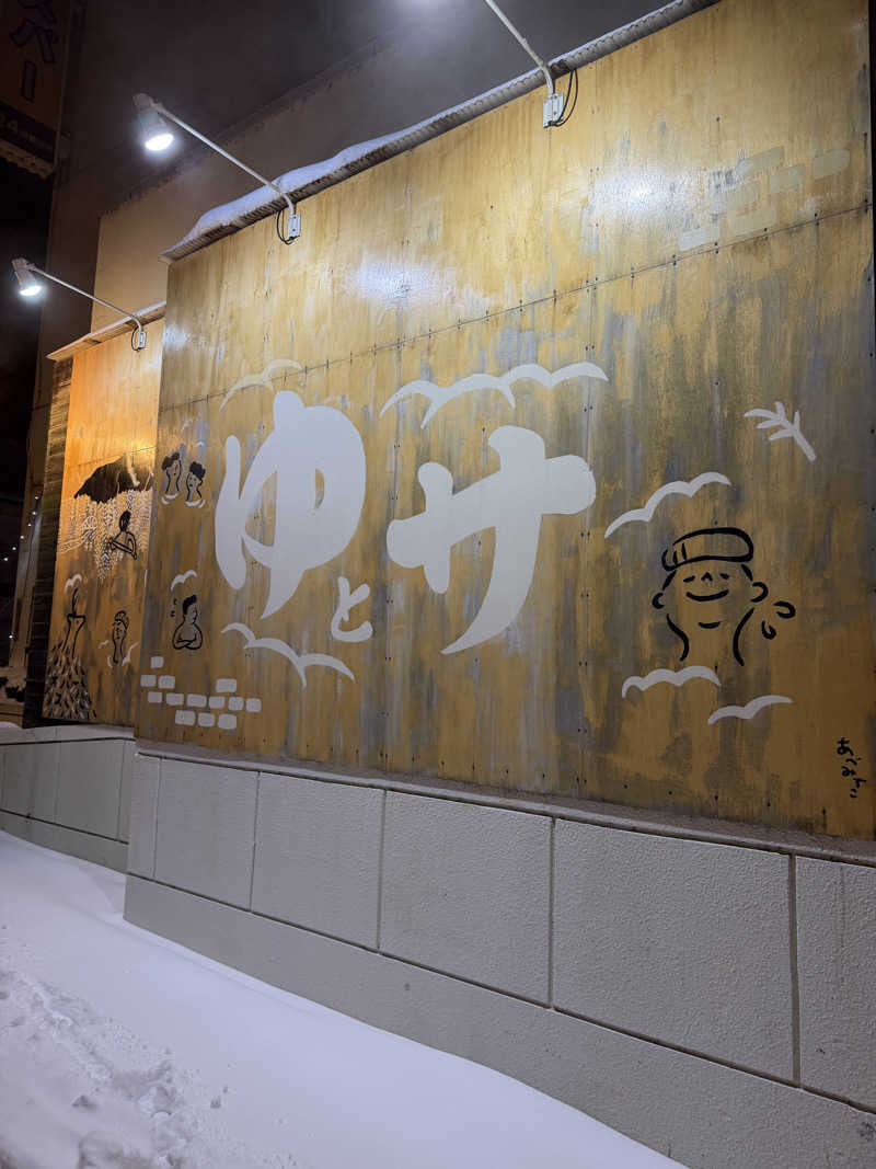 あゆみさんのSPA&SAUNA オスパーのサ活写真