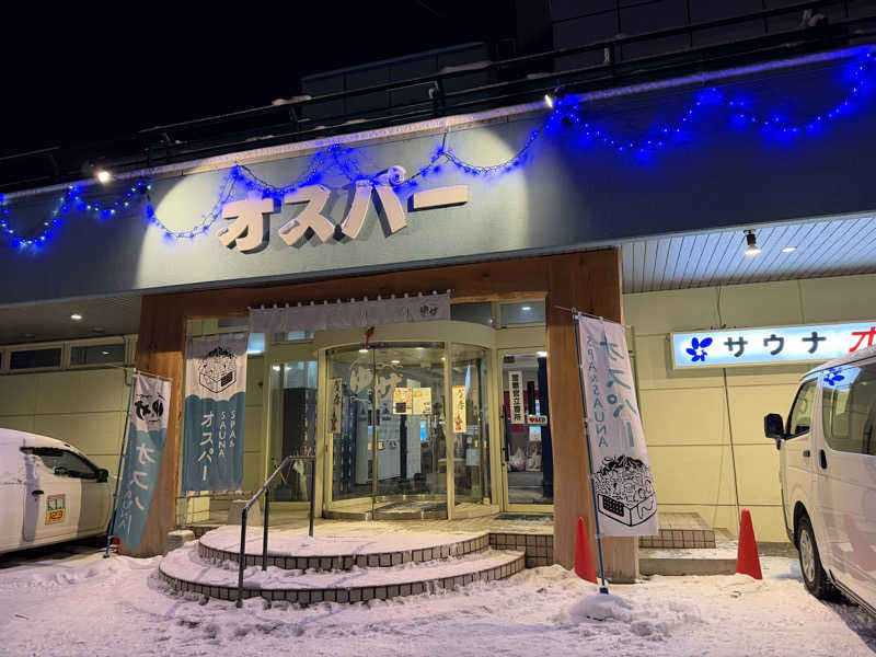 あゆみさんのSPA&SAUNA オスパーのサ活写真