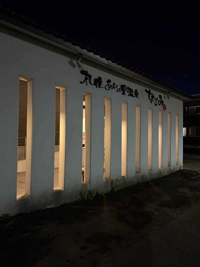 あゆみさんの札幌あいの里温泉なごみのサ活写真