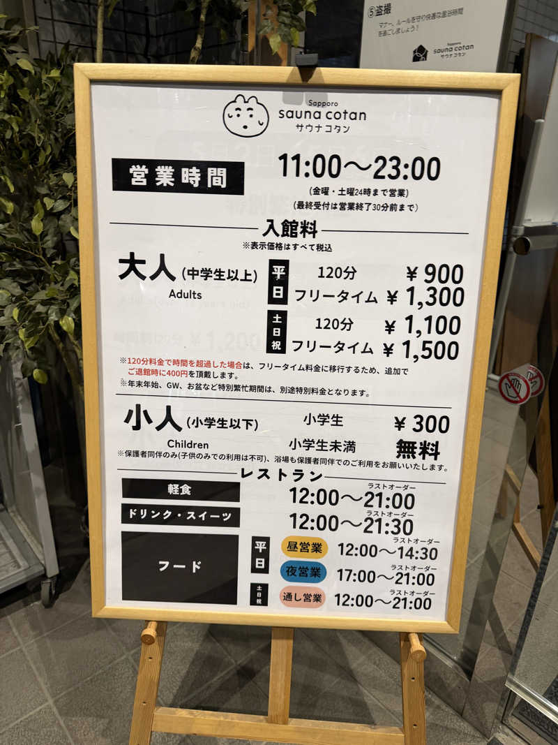 あゆみさんのサウナコタンサッポロのサ活写真