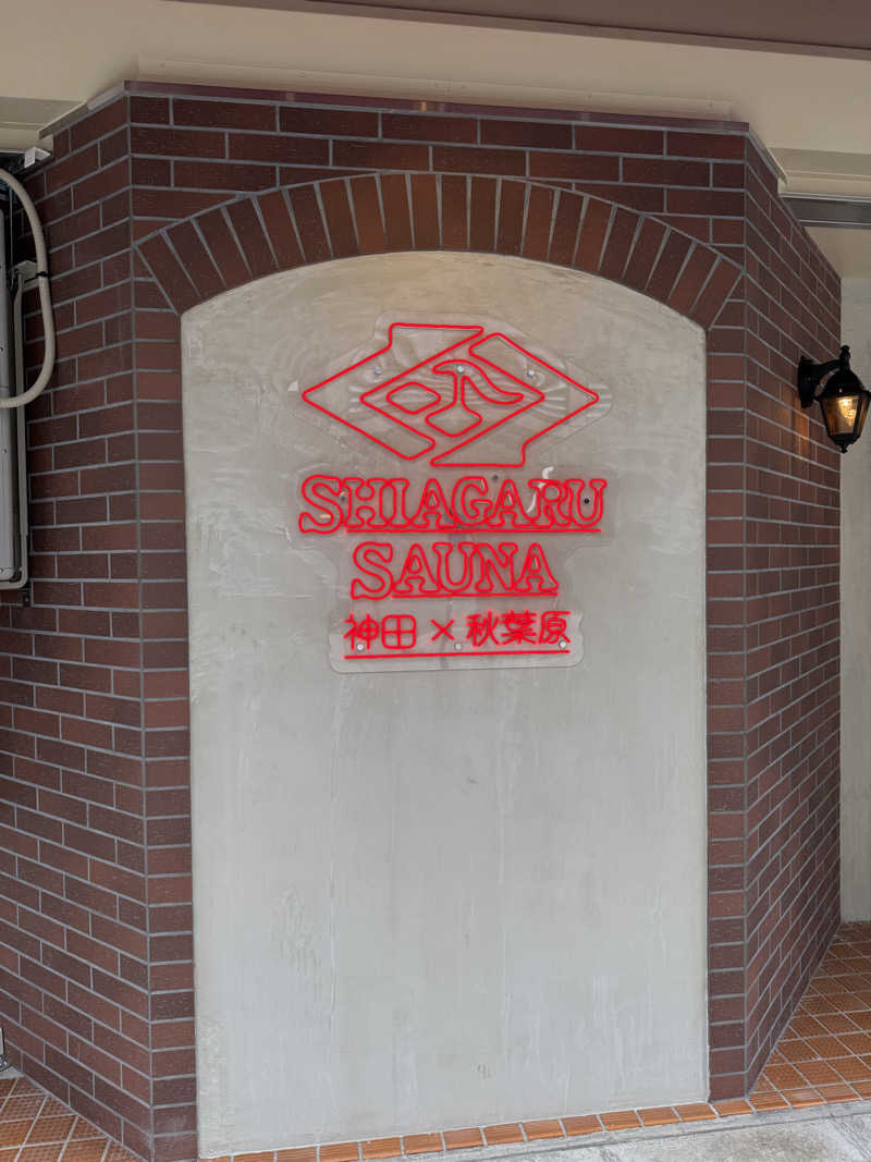 TKさんのSHIAGARU SAUNA 神田×秋葉原店のサ活写真