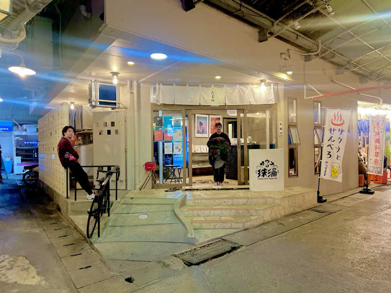 まっ！@oua_sasaさんのサウナの珠湯のサ活写真