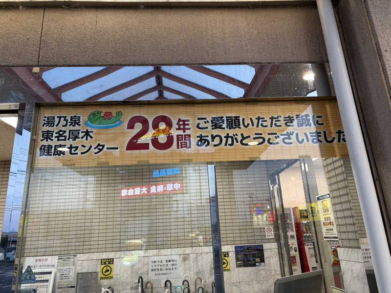 sayakocciさんの湯乃泉 東名厚木健康センターのサ活写真