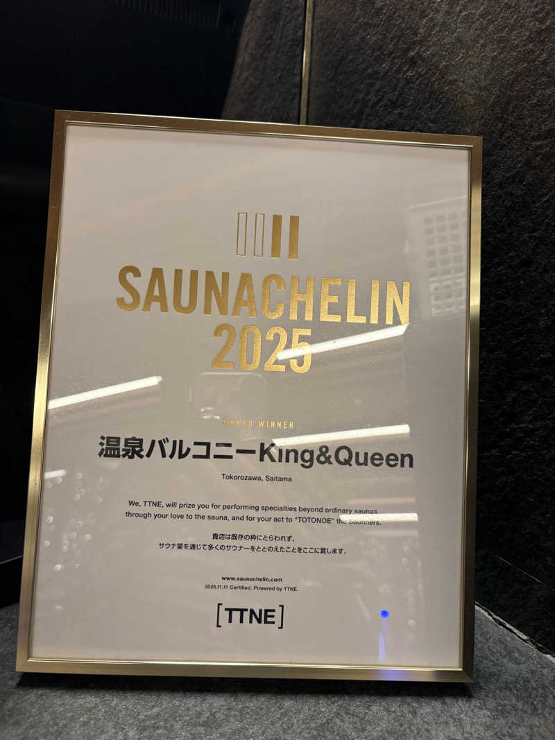 sayakocciさんの温泉バルコニー キング&クイーンのサ活写真