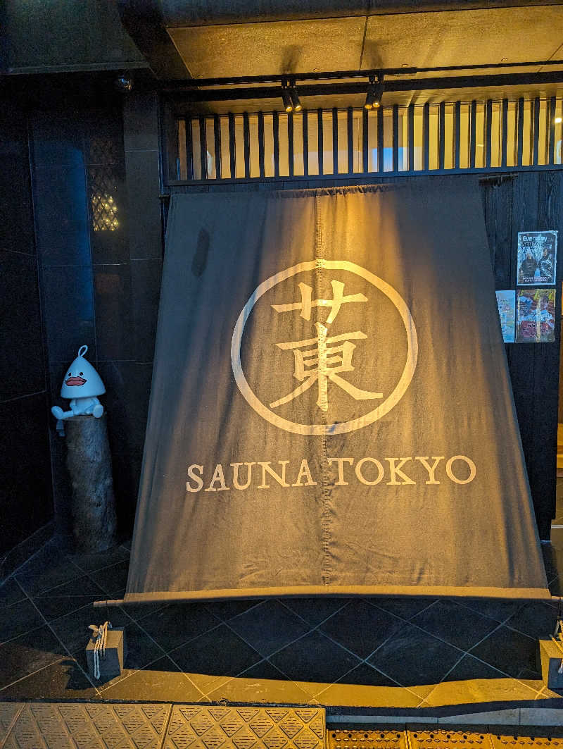 ねこだってサウナいきたいさんのサウナ東京 (Sauna Tokyo)のサ活写真