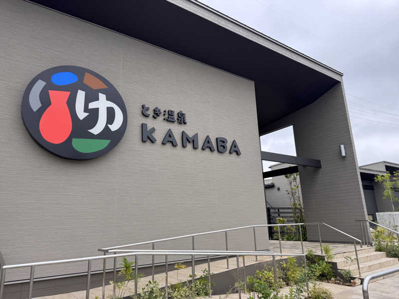 つくねぼんちさんのとき温泉 KAMABAのサ活写真