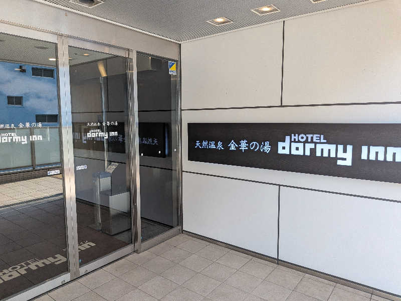 YONASHIさんの天然温泉 金華の湯 ドーミーイン岐阜駅前のサ活写真