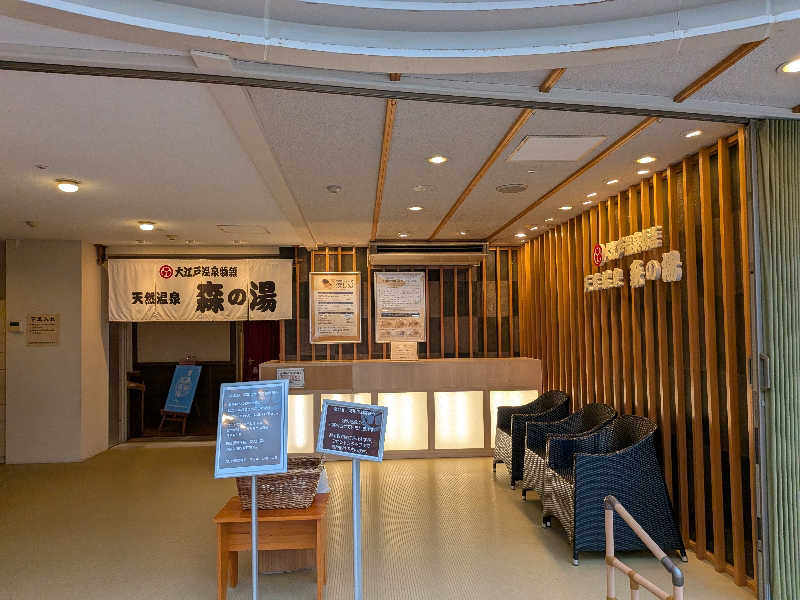 YONASHIさんの大江戸温泉物語 ホテルレオマの森 天然温泉 森の湯のサ活写真