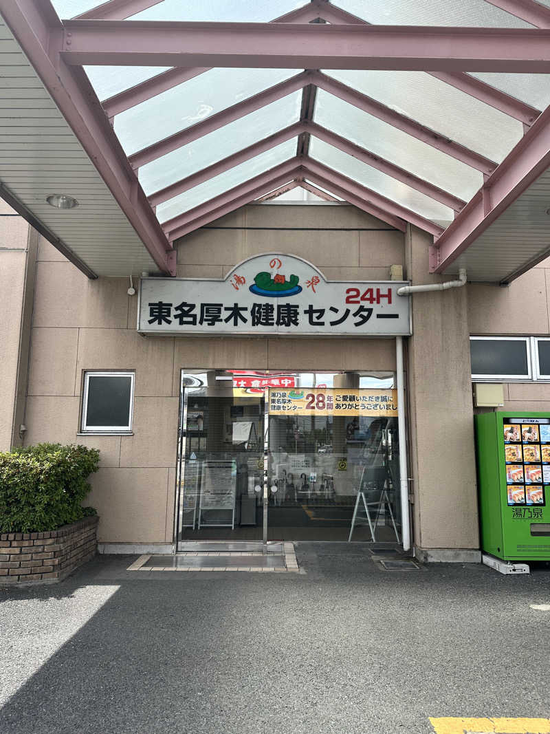 ワンワンさんの湯乃泉 東名厚木健康センターのサ活写真