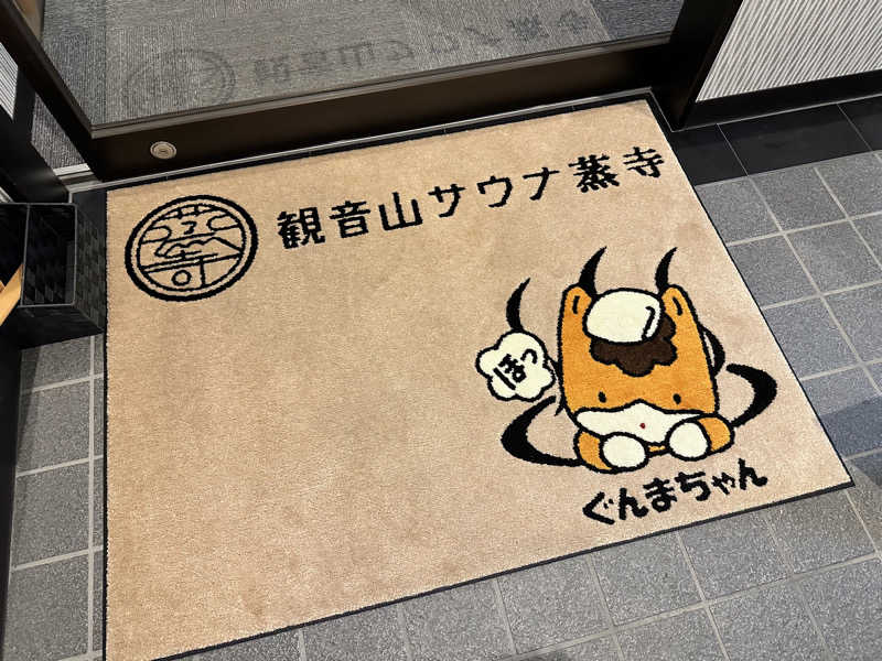 ワンワンさんの観音山サウナ蒸寺のサ活写真