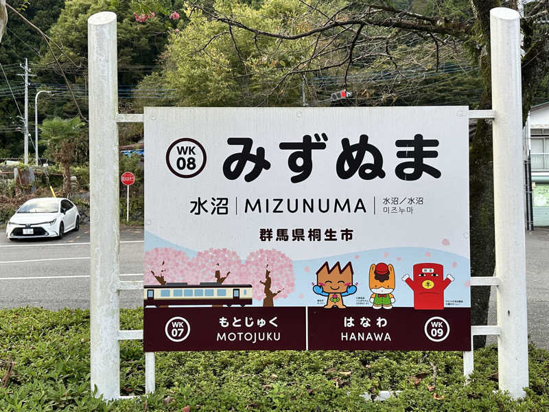 ワンワンさんのサウナの森 水沼ヴィレッジのサ活写真