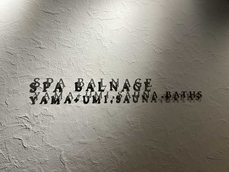 ワンワンさんのSPA BALNAGE(スパ・バルナージュ)のサ活写真