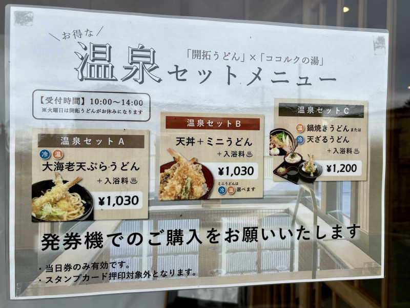 さうなソロキャンプさんのココルクの湯のサ活写真