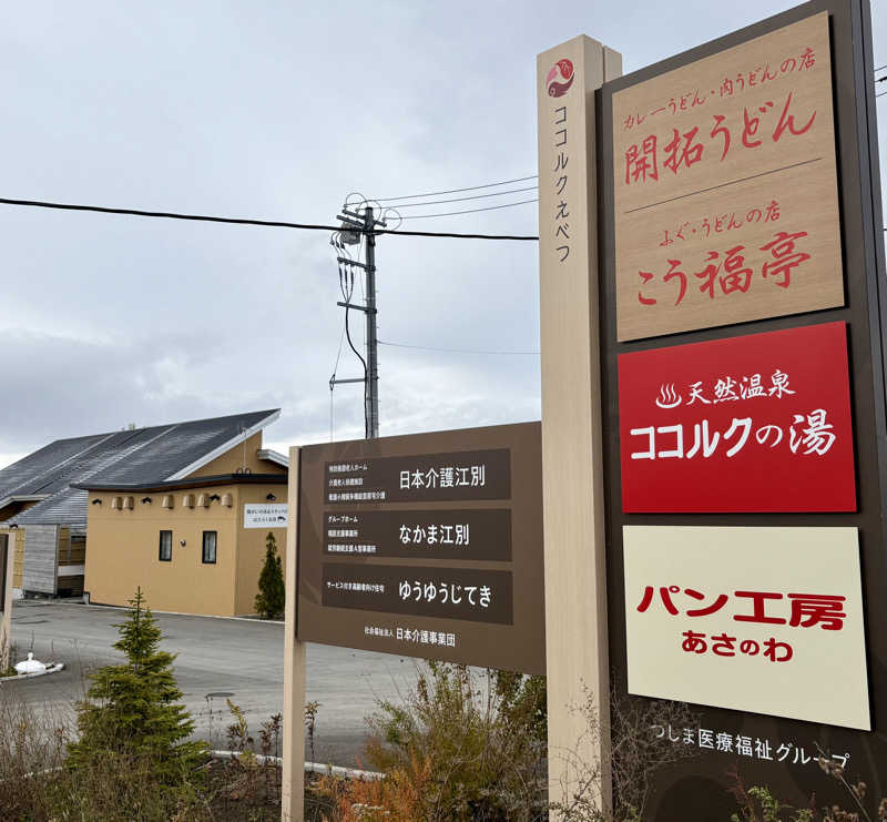 さうなソロキャンプさんのココルクの湯のサ活写真