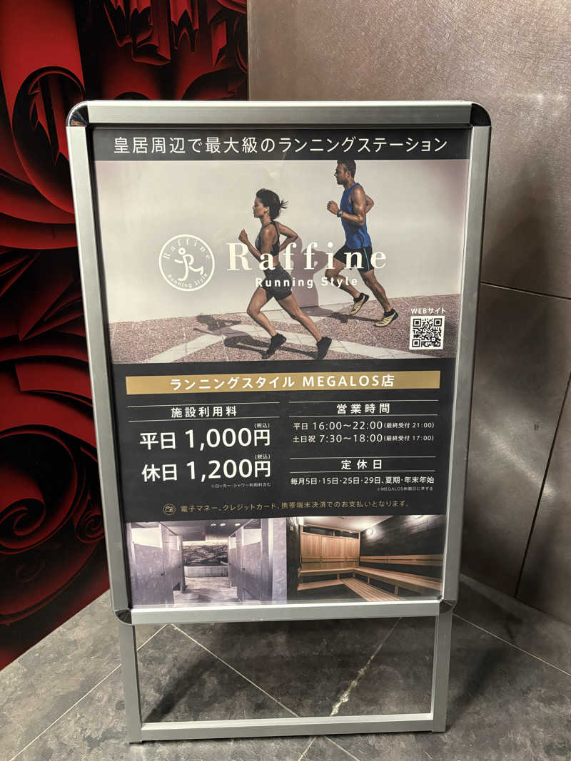 さうなソロキャンプさんのメガロス日比谷シャンテのサ活写真