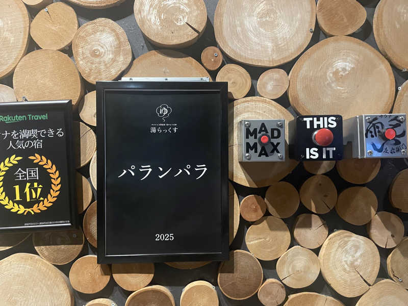 miiiiimさんのサウナと天然温泉 湯らっくすのサ活写真