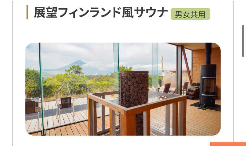 yuaさんの御殿場高原 時之栖のサ活写真