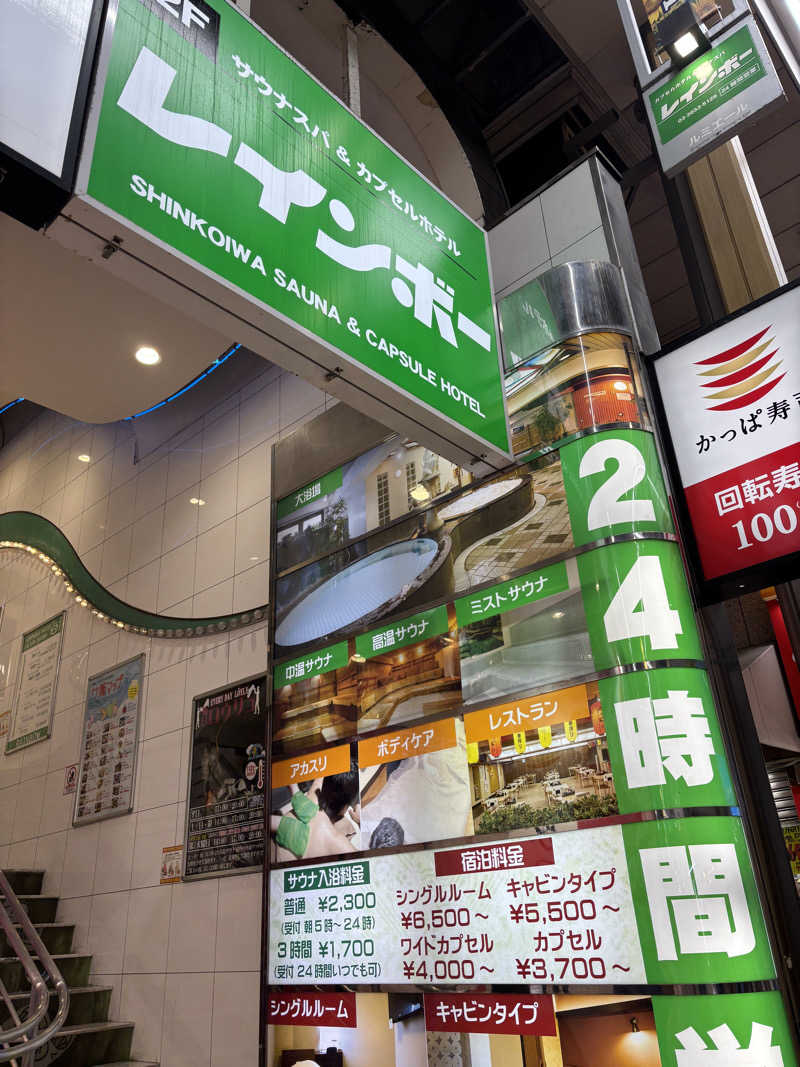 yuaさんのサウナ&カプセルホテル レインボー新小岩店のサ活写真