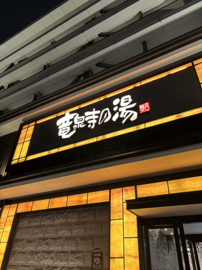週末サウナ｜関東おすすめさんの竜泉寺の湯 草加谷塚店のサ活写真