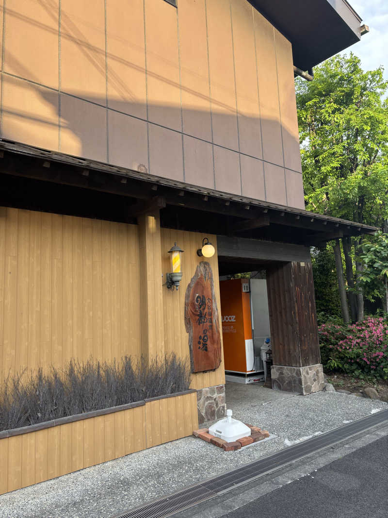 週末サウナ｜関東おすすめさんの大谷田温泉 明神の湯のサ活写真