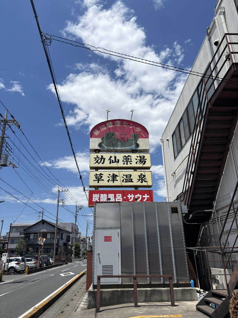 週末サウナ｜関東おすすめさんの湯乃泉 草加健康センターのサ活写真