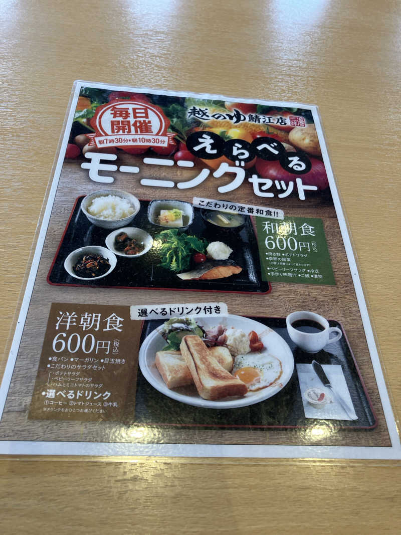 ジャンボ🧌さんの越のゆ 鯖江店のサ活写真