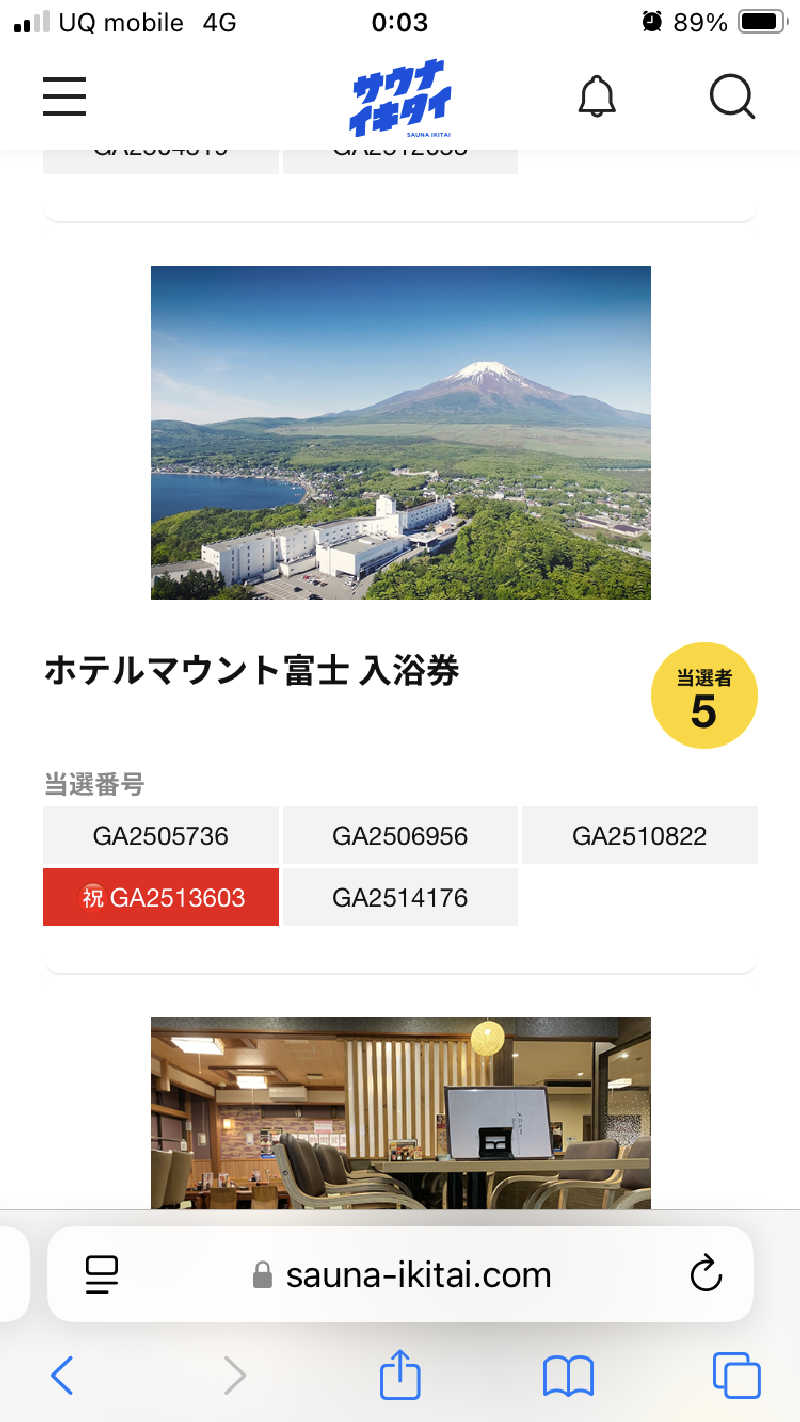 じゃんぼ🧌さんの越のゆ 鯖江店のサ活写真