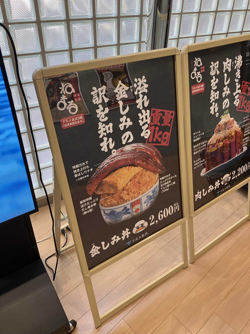 MJBさんの天然温泉リラックスパーク テルメ金沢のサ活写真