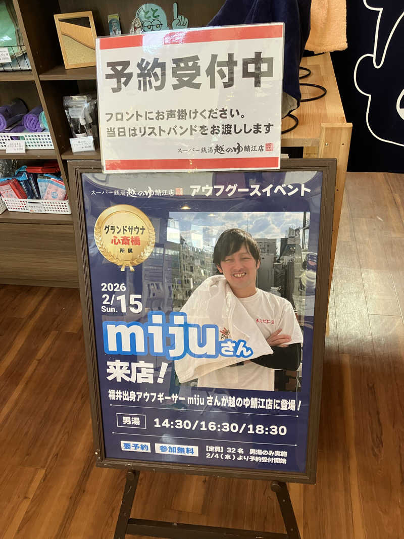 MJBさんの越のゆ 鯖江店のサ活写真