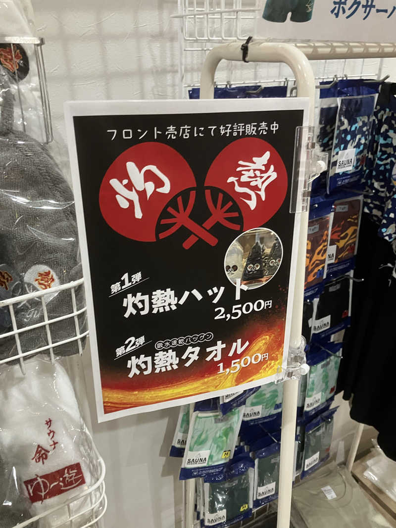 MJBさんのゆけむり温泉 ゆ〜遊のサ活写真