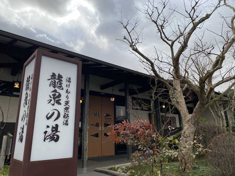 ＊su-chan＊*さんの龍泉の湯のサ活写真