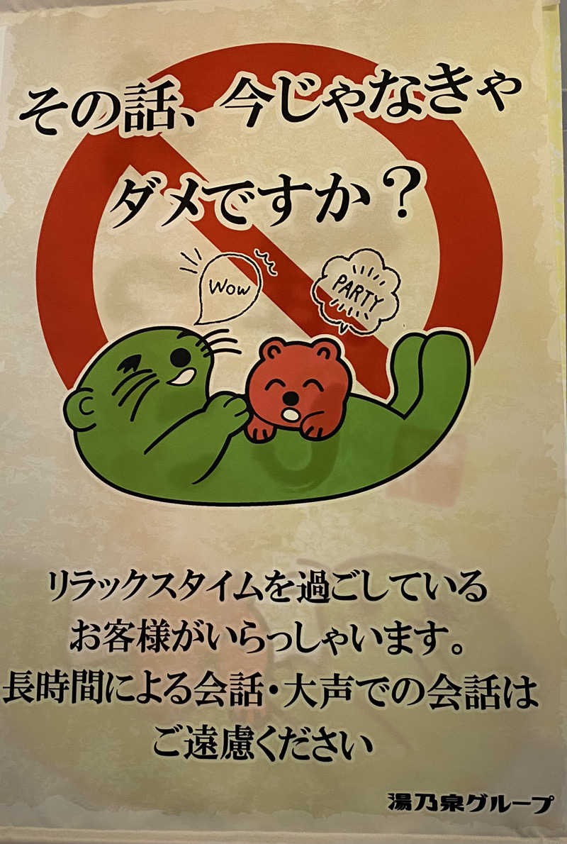 ＊su-chan＊*さんの湯乃泉 草加健康センターのサ活写真
