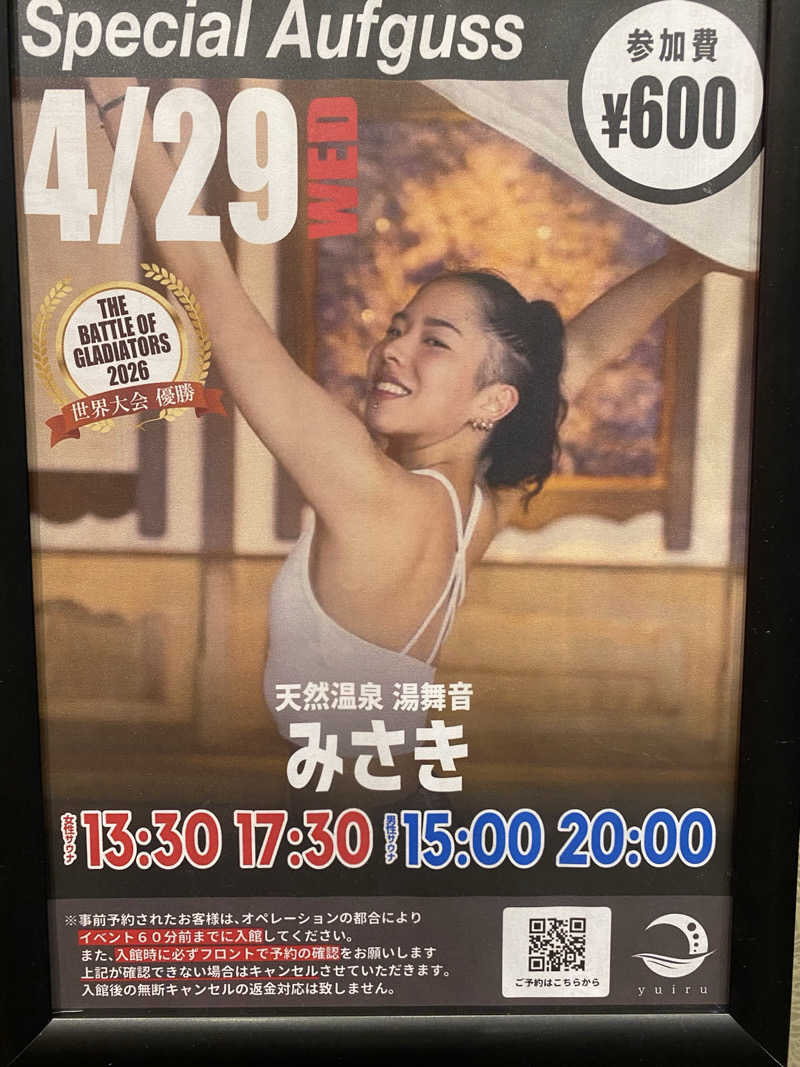 ＊su-chan＊*さんの朝日湯源泉ゆいるのサ活写真