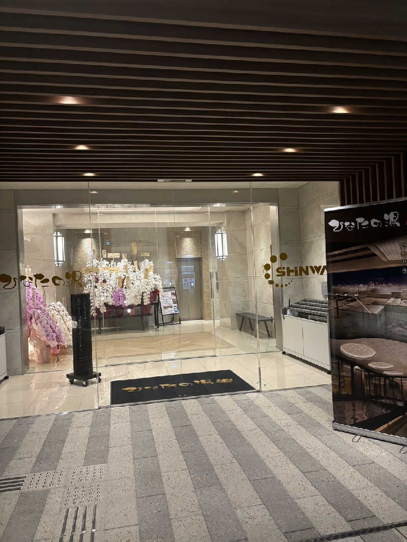 ちーかまさんの天然温泉ひなたの湯 大阪ユニバーサルベイサイドのサ活写真